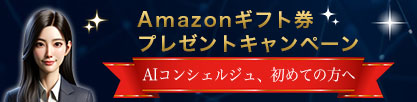 アイナビキャンペーン