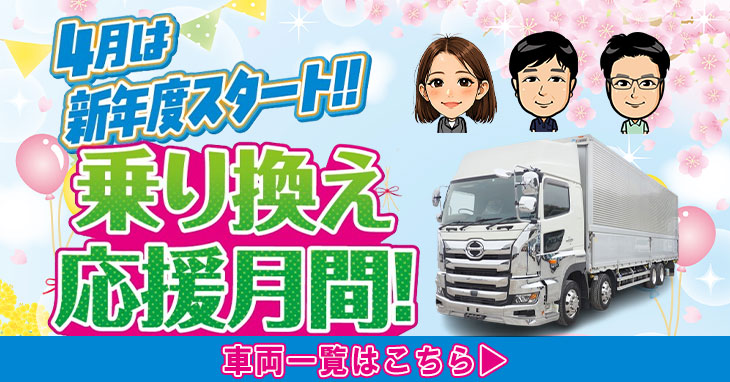 乗り換えキャンペーン