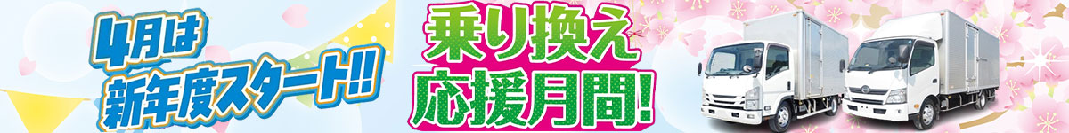 乗り換えキャンペーン