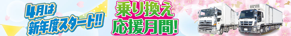 乗り換えキャンペーン