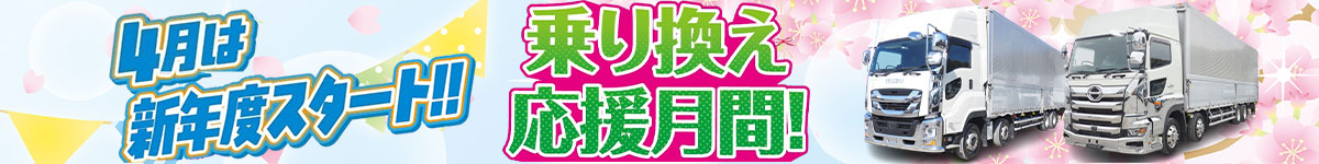 乗り換えキャンペーン