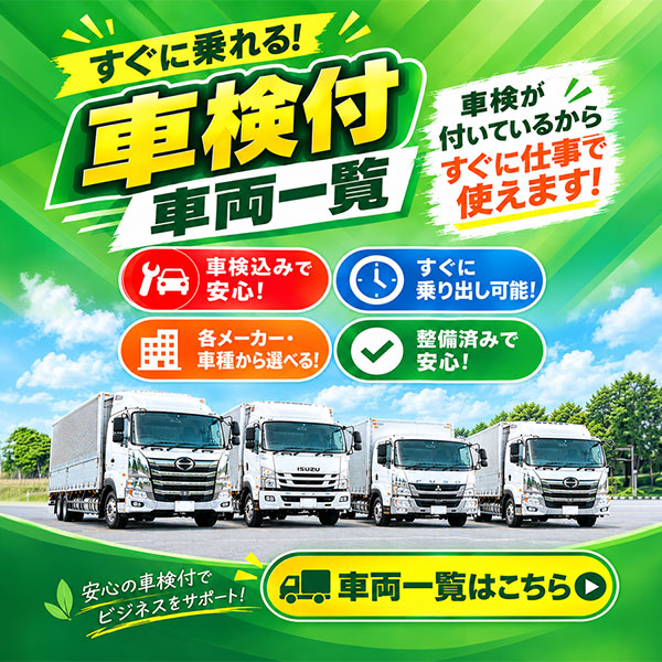 車検付