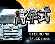中古トラック高年式