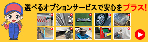 オプション