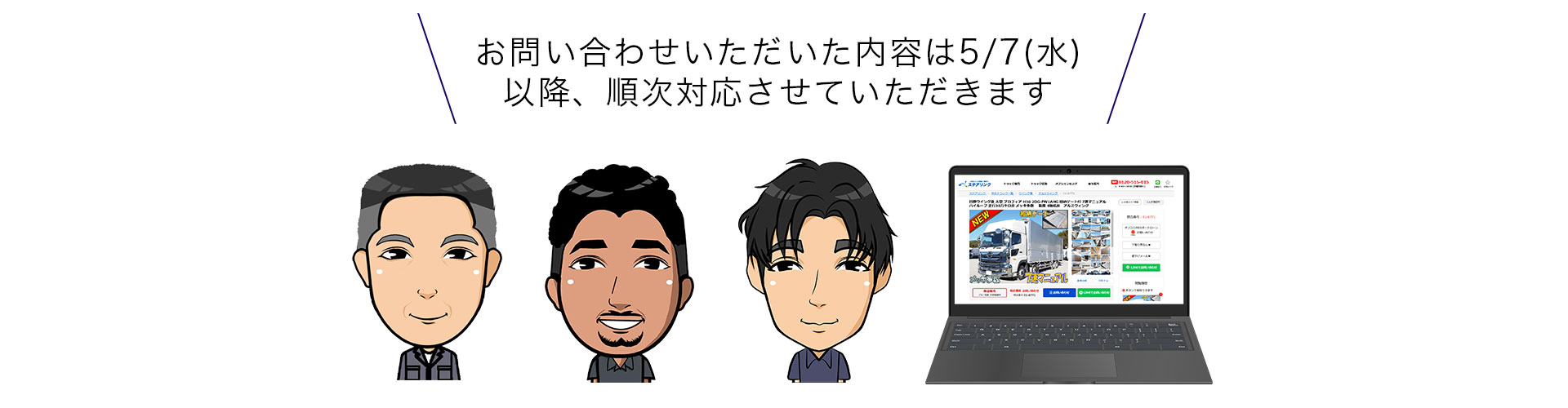 休業明けの対応について