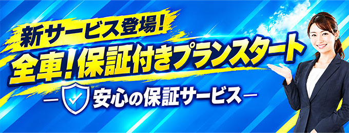 ステアリンクフレンド会員受付中