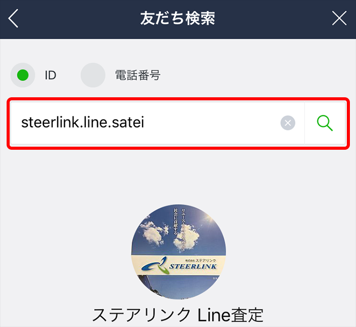 登録方法ステップ3スマホ