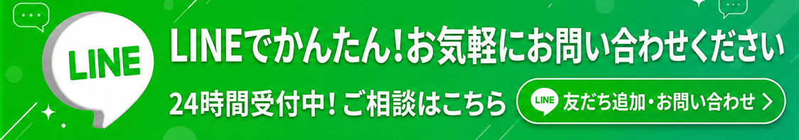 ラインのボタン
