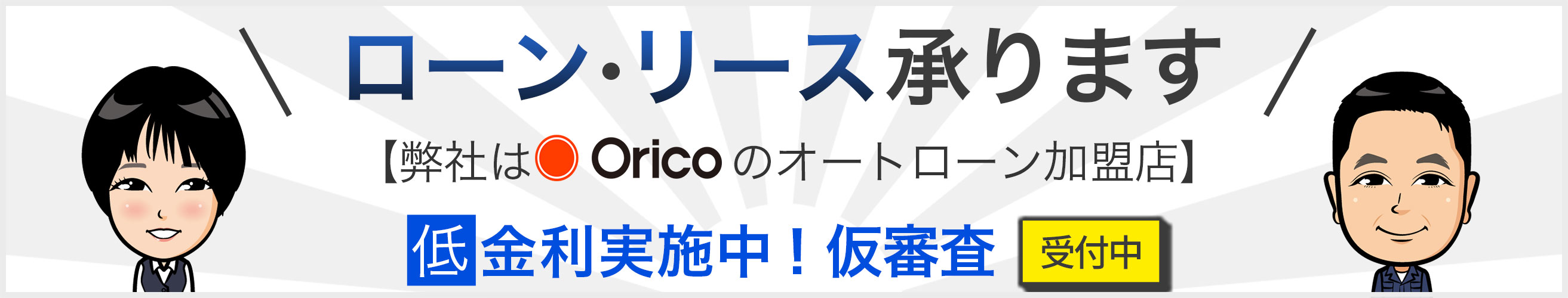 ローンリース