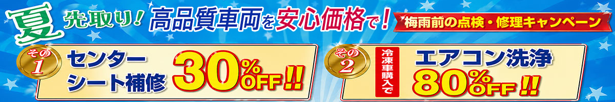5月キャンペーン