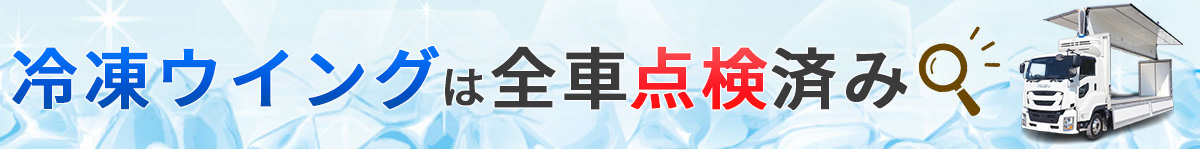中古トラック・冷凍車一覧