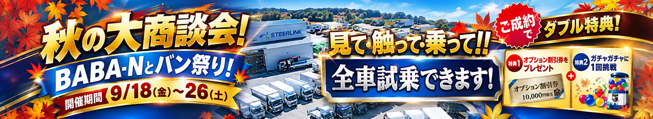 決算セール車両一覧