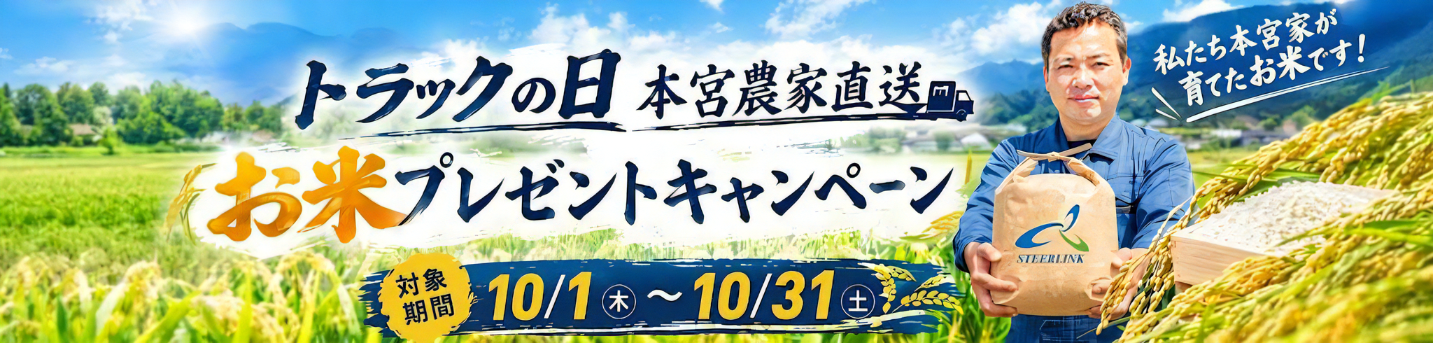 トラックの日キャンペーン