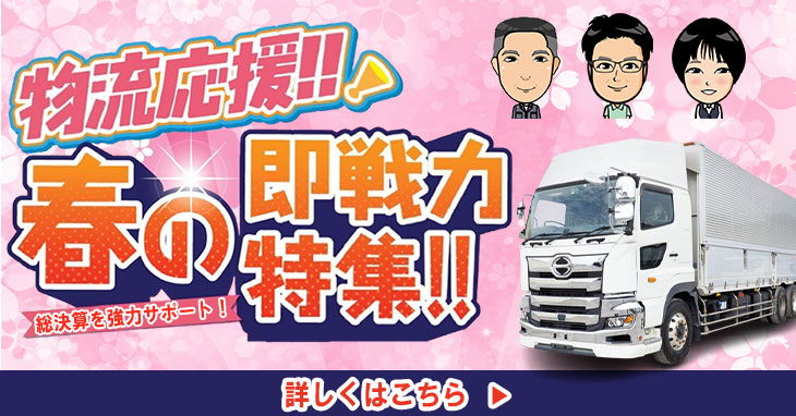 春のキャンペーン