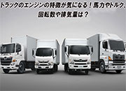 長持ちさせたい！トラックの命！