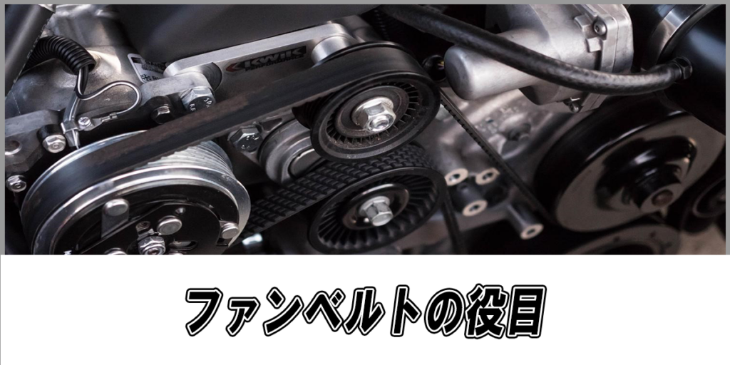 ファンベルトの交換費用・交換時間・寿命は？交換時期は鳴きや異音が合図 トラック情報コラム 中古トラックのステアリンク
