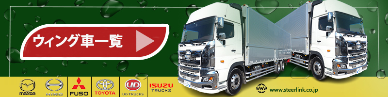 ウイング車の気になる構造は 車両サイズ区分ごとの荷室寸法を大紹介 中古トラック販売のステアリンク