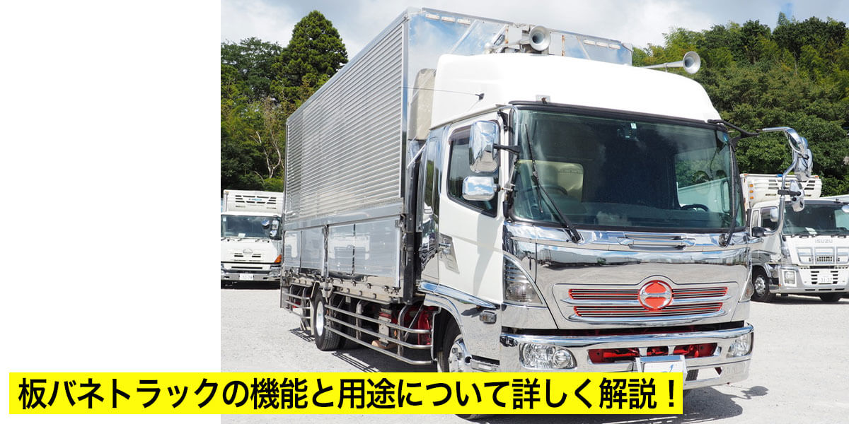 板バネトラックの機能と用途について詳しく解説！