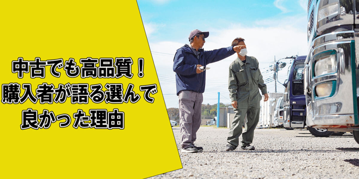 中古でも高品質！購入者が語る選んで良かった理由
