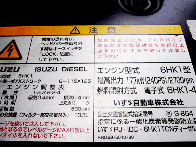 いすゞ フォワード 冷凍バン 中型 PA-FRR34L4 年式 H17[写真22]