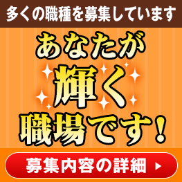 ステアリンク採用情報！募集内容はこちら！