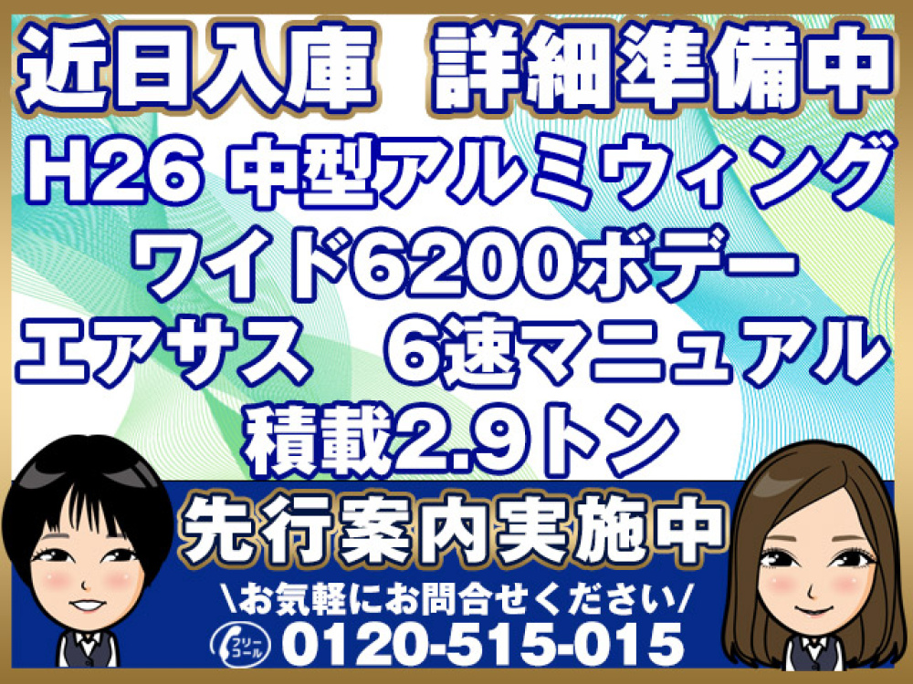三菱ふそう ファイター ウイング車 中型 TKG-FK64F 年式 H26[写真01]