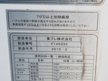 日野 レンジャープロ 冷凍バン 中型 TKG-FC9JJAG 年式 H27[写真20]