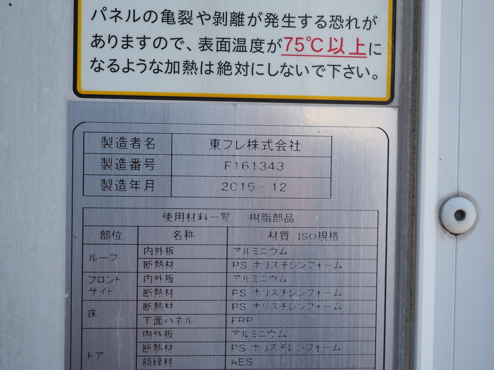 いすゞ エルフ 冷凍バン 小型 TKG-NPR85AN 年式 H26[写真26]