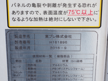 いすゞ フォワード 冷凍バン 中型 TKG-FRR90S2 年式 H28[写真21]
