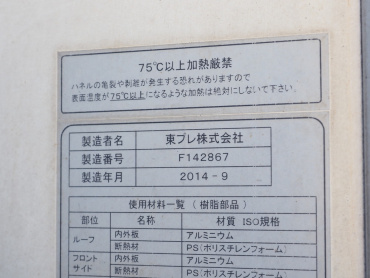 日野 プロフィア 冷凍バン 大型 QPG-FR1EXEG 年式 H26[写真19]