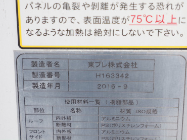 日野 レンジャープロ 冷凍バン 中型 TKG-FC7JKAA 年式 H28[写真18]