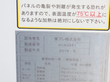 日野 レンジャー 冷凍バン 中型 TKG-FC7JKAA 年式 H28[写真22]