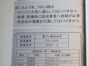 日野  冷凍バン 中型 2KG-FD2ABA 年式 R3[写真21]