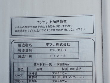 いすゞ フォワード 冷凍バン 中型 TKG-FRR90T2 年式 H25[写真22]