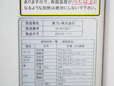 いすゞ フォワード 冷凍バン 中型 TKG-FRR90S2 年式 H28[写真21]
