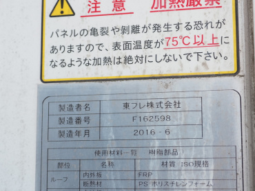 いすゞ エルフ 冷凍バン 小型 TPG-NPR85AN 年式 H28[写真23]