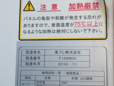日野 デュトロ 冷凍バン 小型 TKG-XZU710M 年式 H28[写真17]