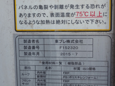 いすゞ エルフ 冷凍バン 小型 TPG-NPR85AN 年式 H27[写真23]
