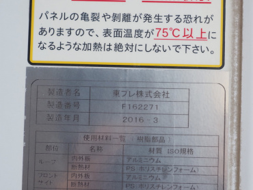 日野 レンジャー 冷凍バン 中型 TKG-FD9JLAG 年式 H28[写真19]