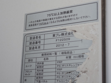 いすゞ フォワード 冷凍バン 中型 SKG-FRR90T2 年式 H24[写真16]