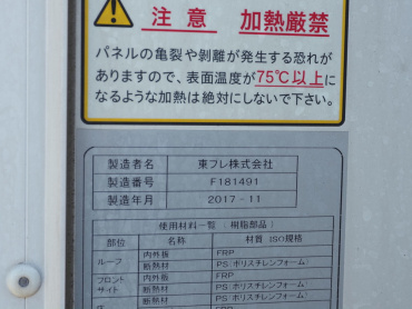 いすゞ エルフ 冷凍バン 小型 TKG-NMS85AN 年式 H29[写真20]