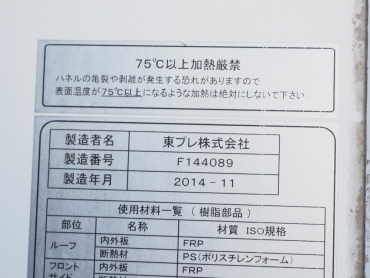 日野 レンジャー 冷凍バン 中型 TKG-FC9JKAG 年式 H26[写真22]