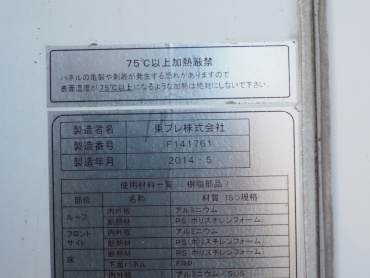 いすゞ フォワード 冷凍バン 中型 TKG-FRR90S2 年式 H26[写真20]