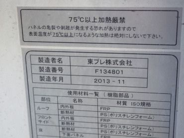 いすゞ エルフ 冷凍バン 小型 TKG-NMR85AN 年式 H25[写真24]