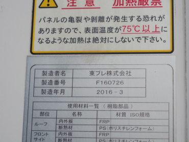 三菱ふそう ファイター 冷凍バン 中型 TKG-FK64F 年式 H28[写真28]