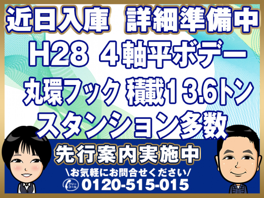 日野の平ボディ(大型)】 H28 QPG-FW1EXEGの中古トラック詳細 日野の平ボディ(大型)】 H28 QPG-FW1EXEGの中古トラック詳細