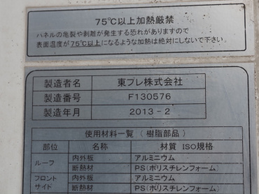 日野 レンジャープロ 冷凍バン 中型 TKG-FC9JKAA 年式 H25[写真20]