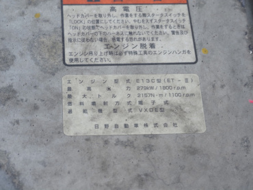 日野 プロフィア 冷凍バン 大型 QKG-FR1EXBJ 年式 H25[写真42]
