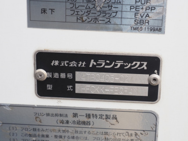 日野 レンジャープロ 冷凍バン 中型 TKG-FC9JKAG 年式 H29[写真15]