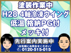 いすゞ ギガ 冷凍ウイング 大型 QKG-CYJ77A 年式 H28